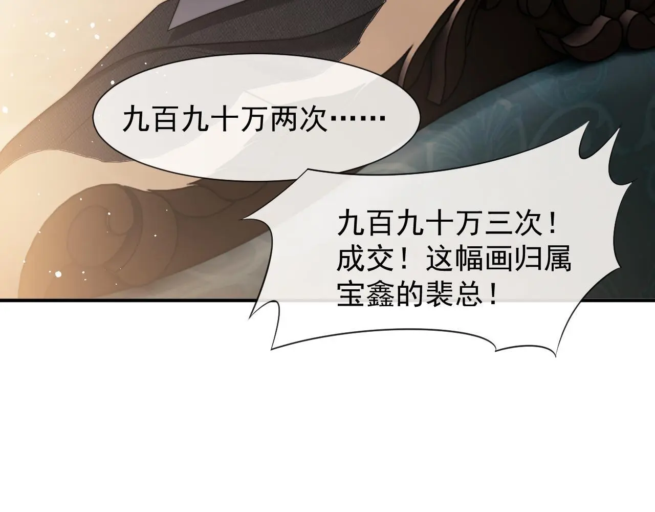 第42话 拍出高价的画 第19页