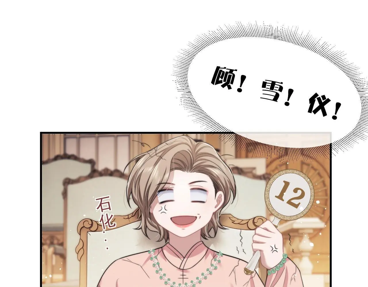 第42话 拍出高价的画 第20页