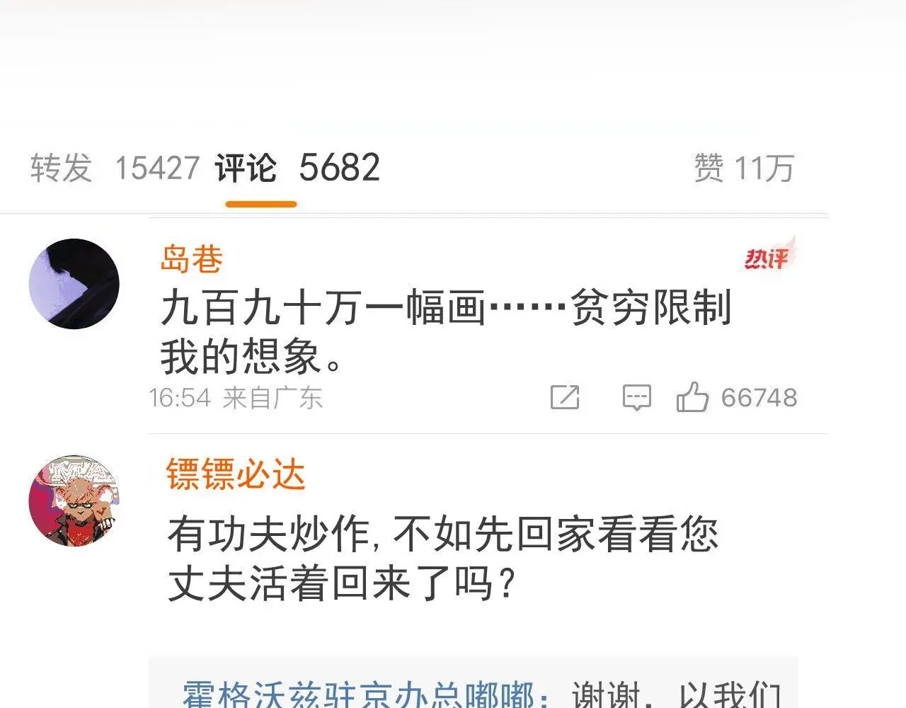 第42话 拍出高价的画 第24页