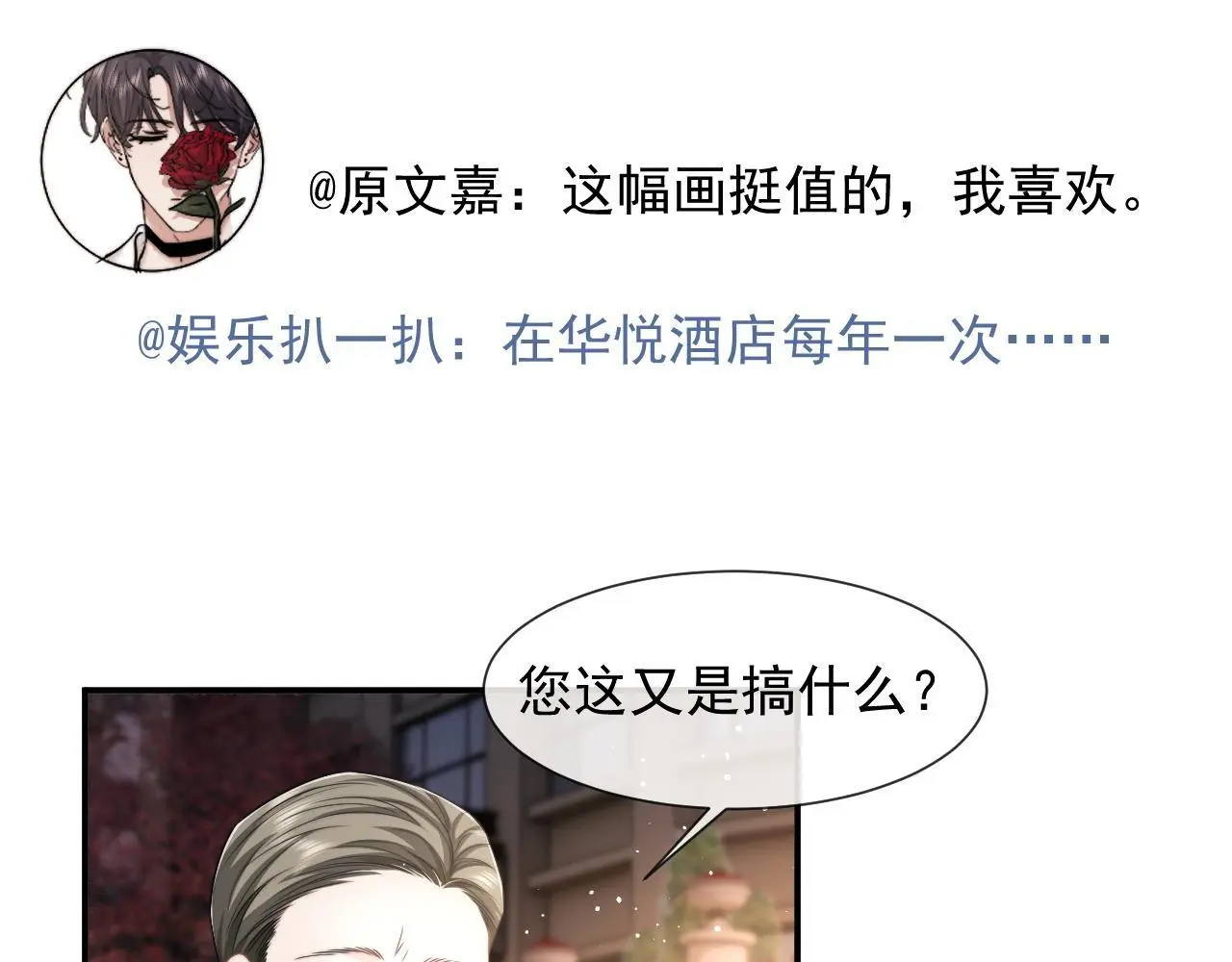 第42话 拍出高价的画 第31页