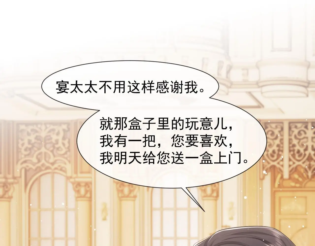 第42话 拍出高价的画 第42页