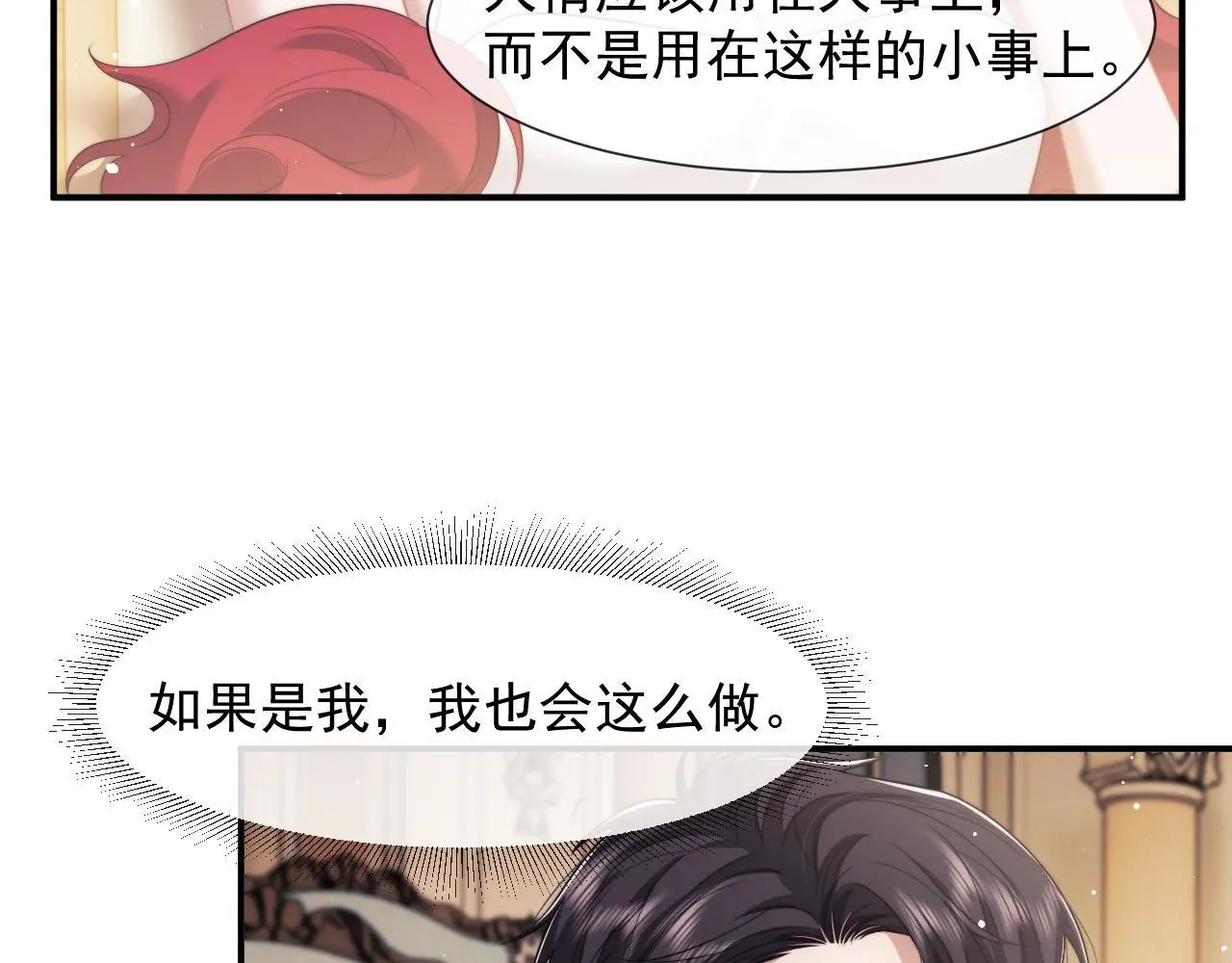 第42话 拍出高价的画 第46页