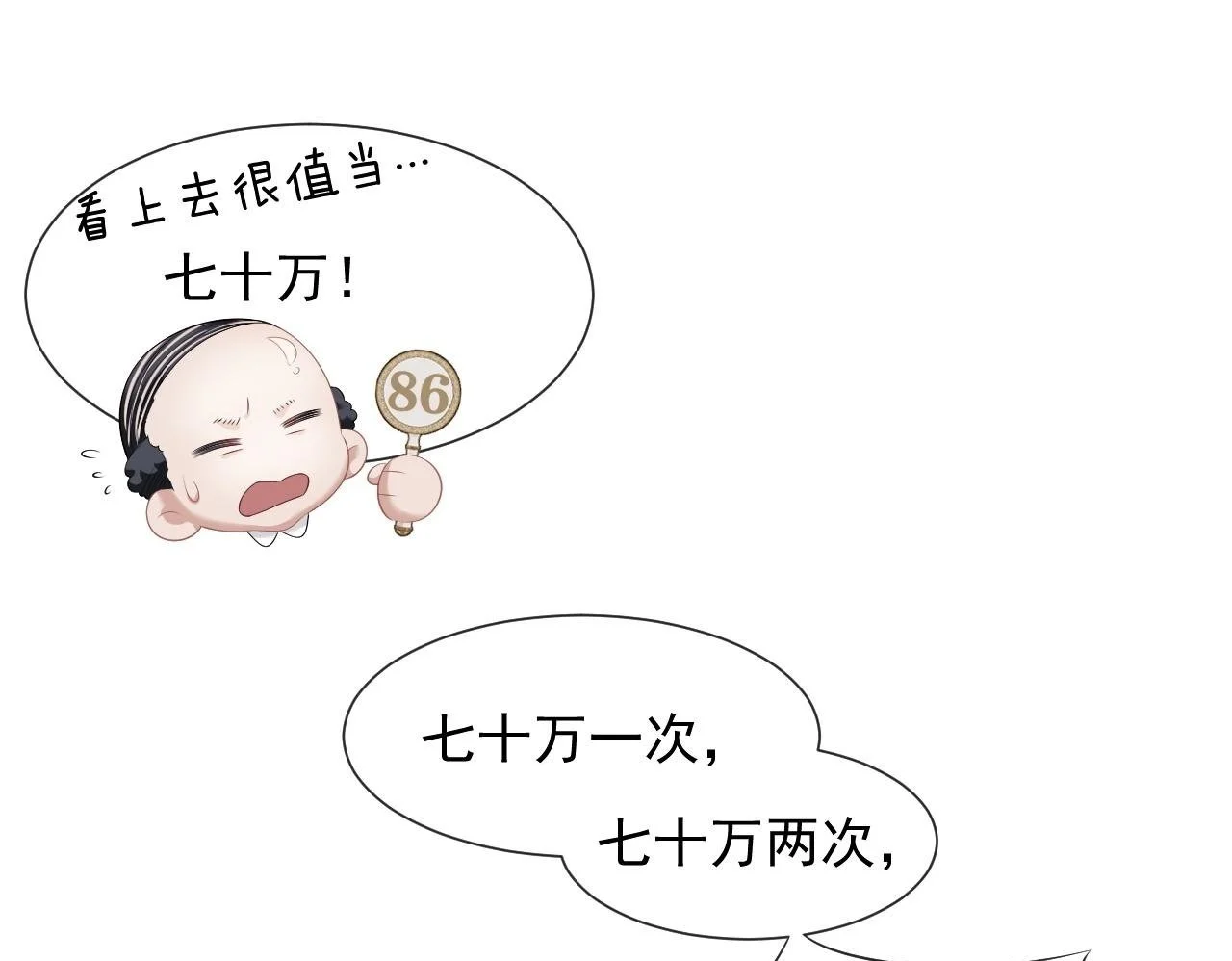 第42话 拍出高价的画 第50页