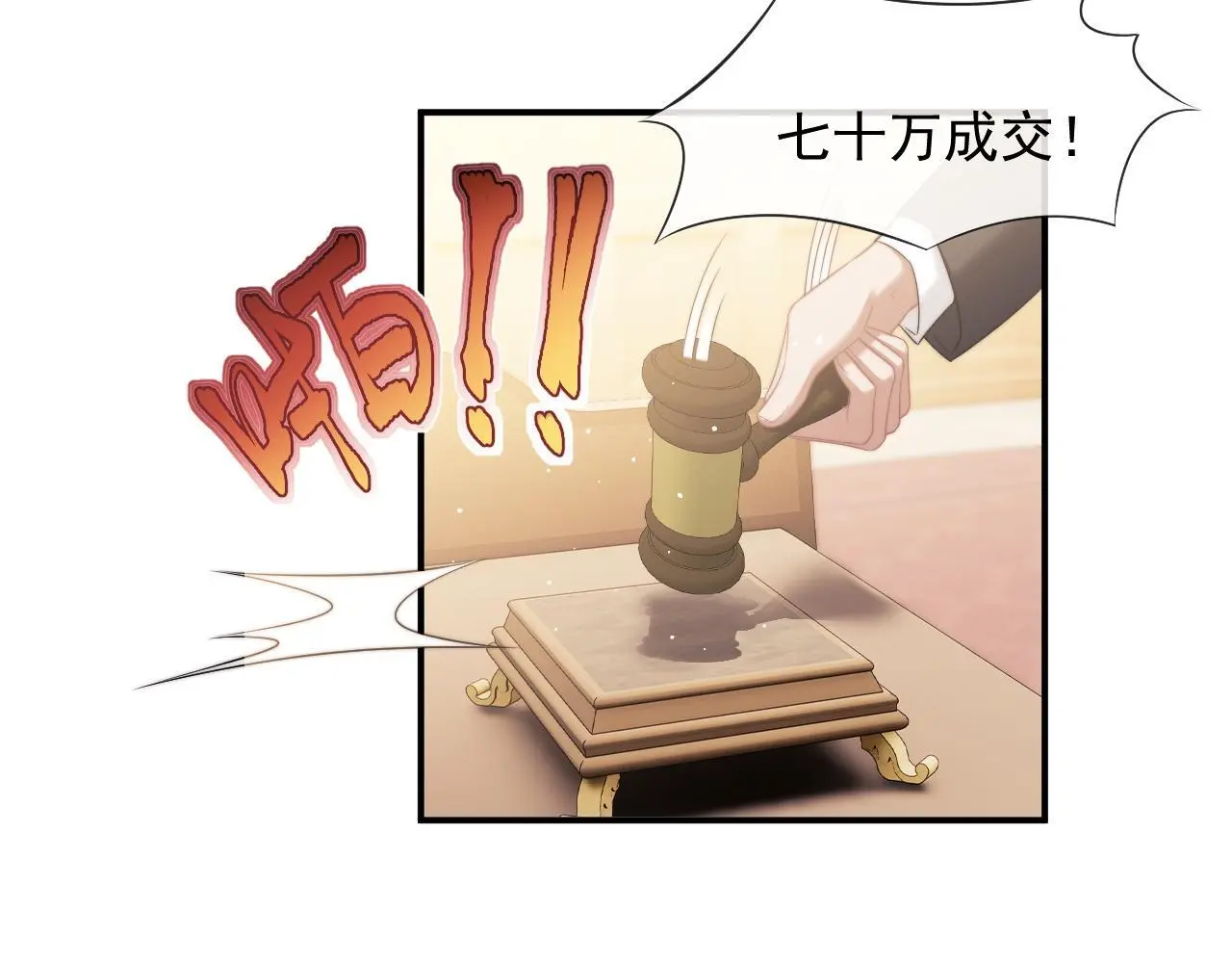 第42话 拍出高价的画 第51页