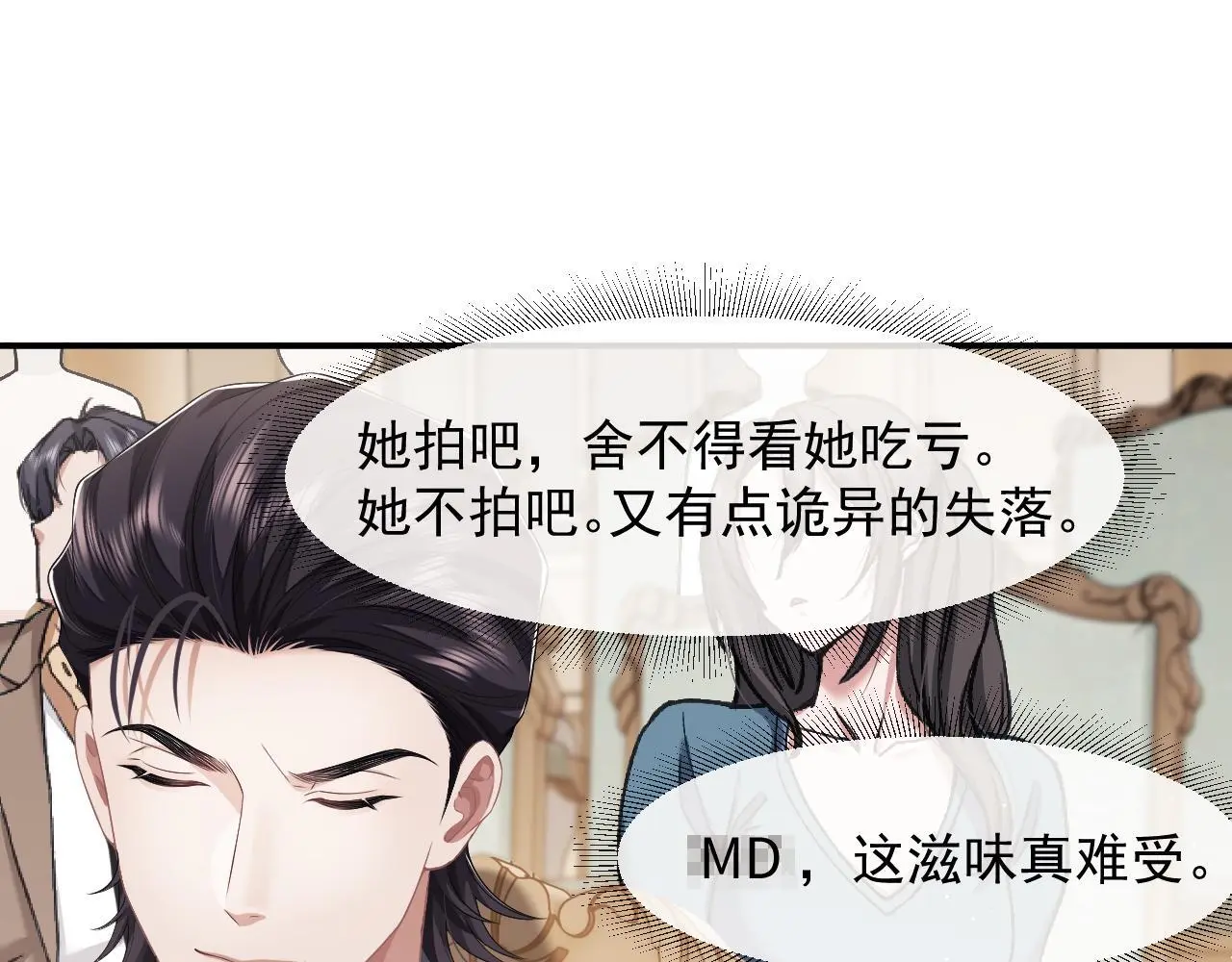 第42话 拍出高价的画 第52页