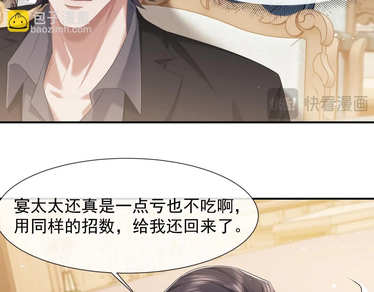 第42话 拍出高价的画 第53页