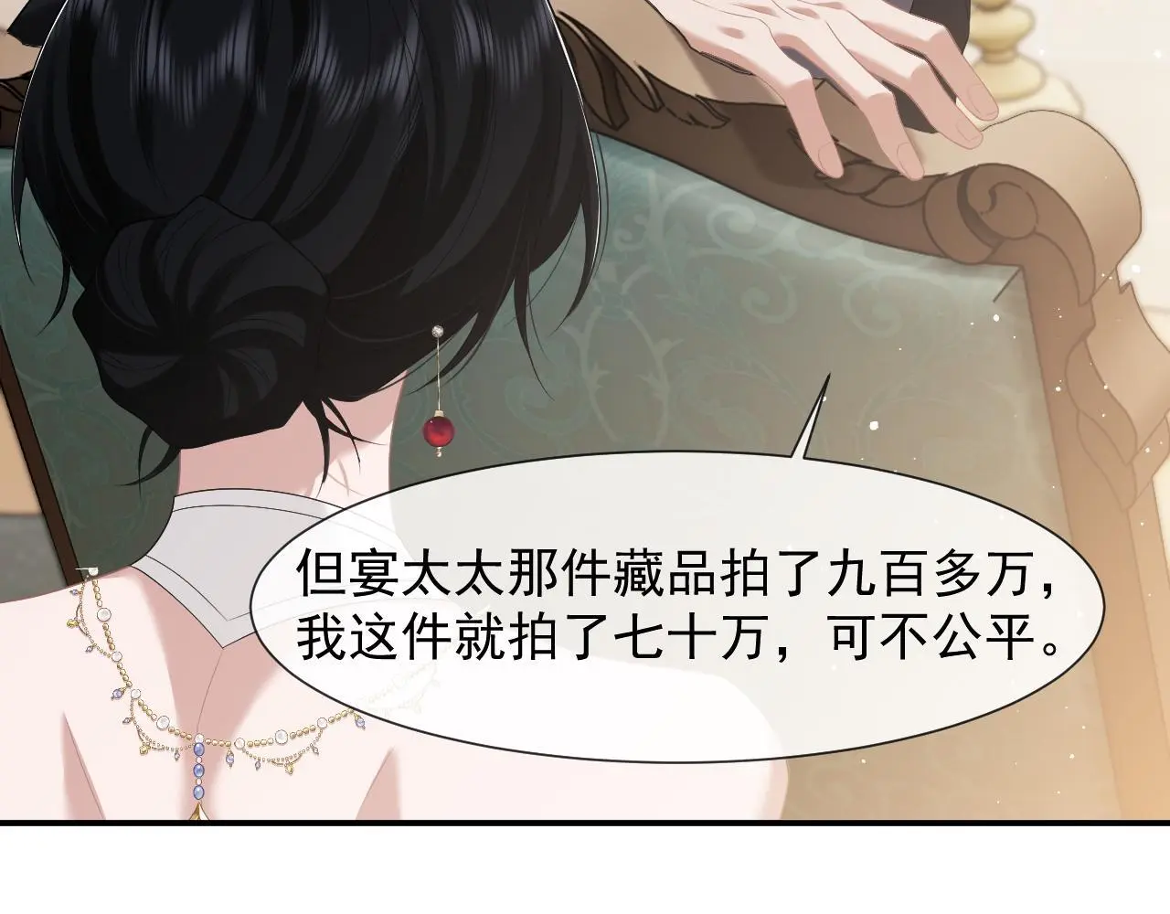 第42话 拍出高价的画 第55页