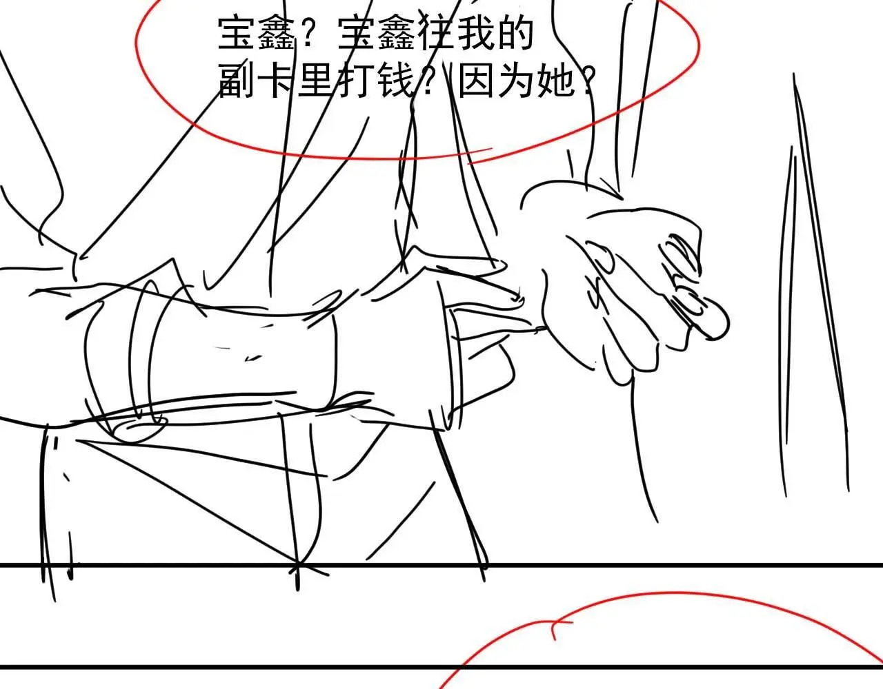 第42话 拍出高价的画 第70页
