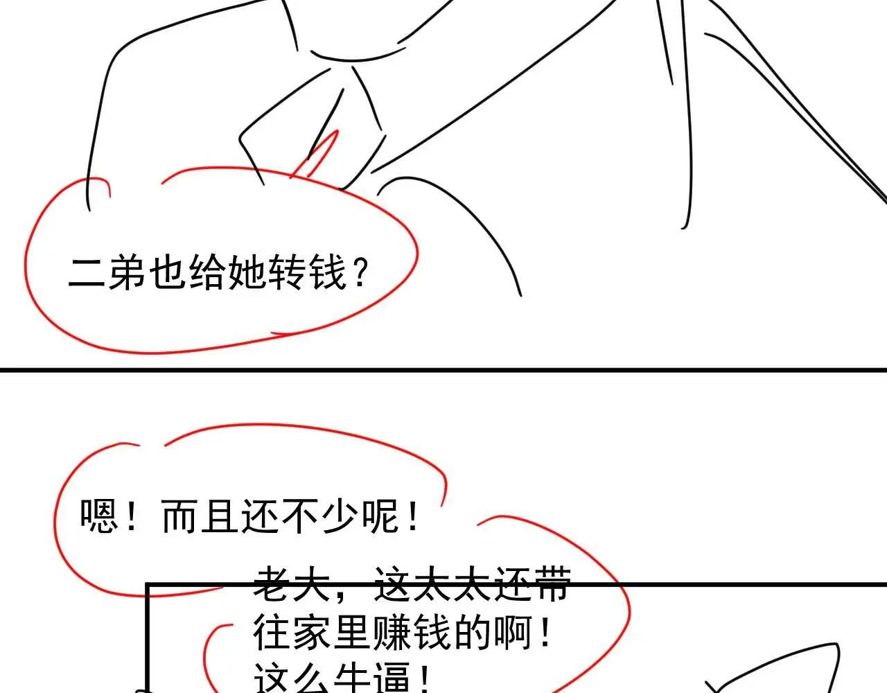第42话 拍出高价的画 第72页