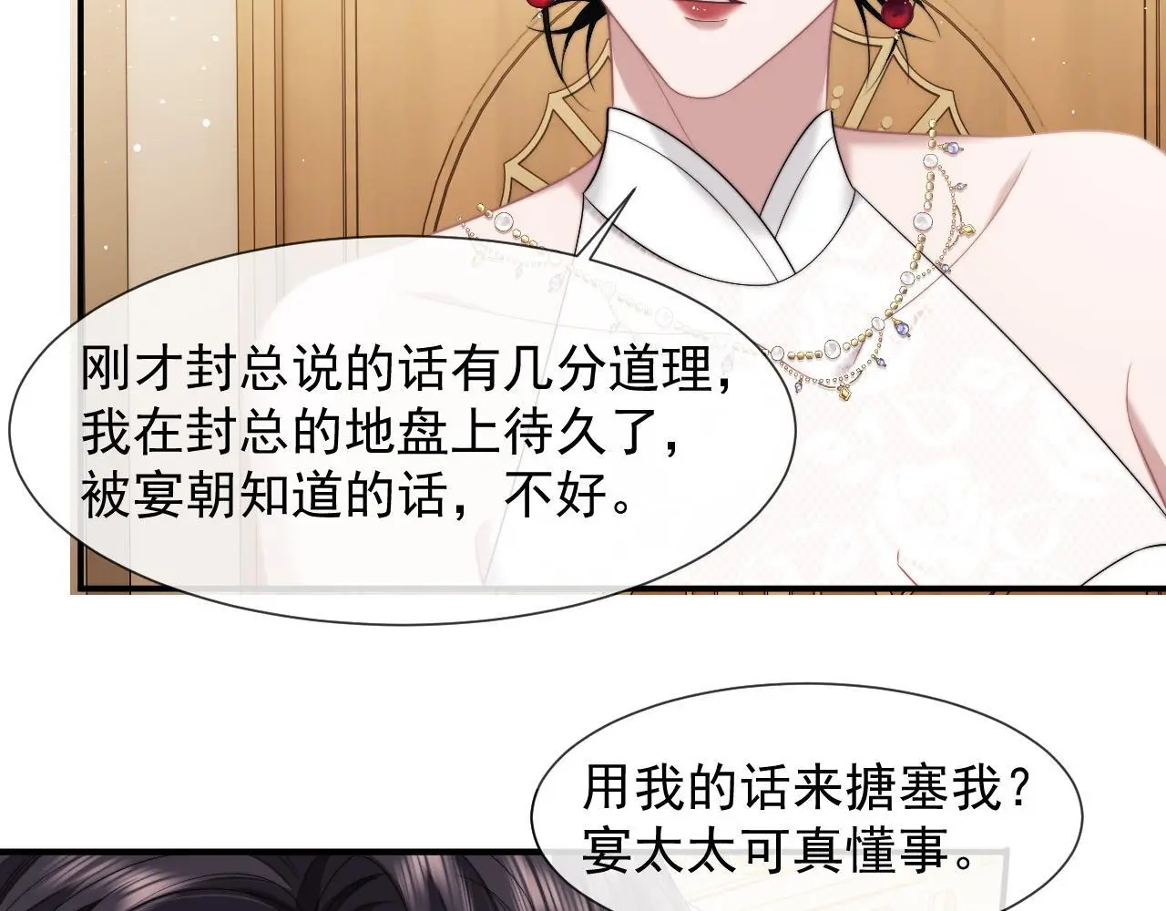 第43话 太太会赚钱了 第5页