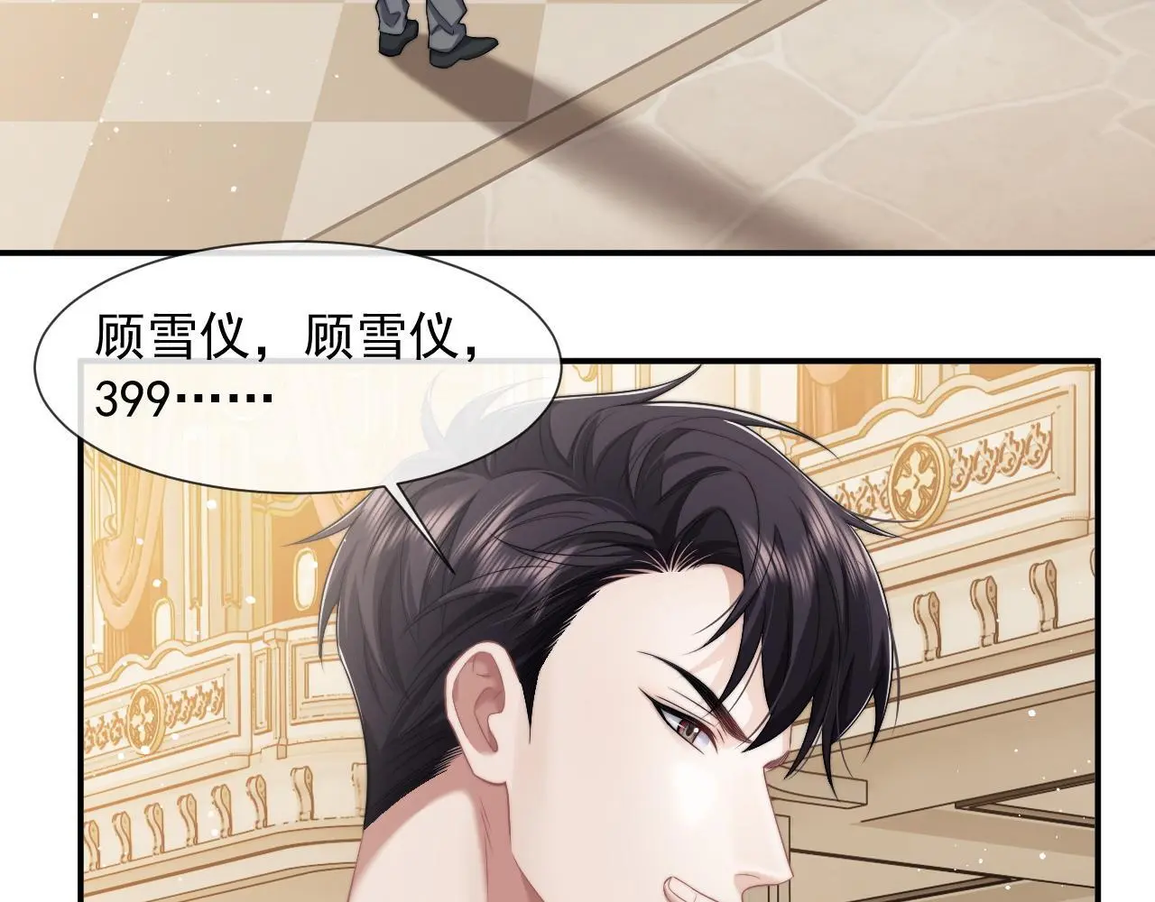 第43话 太太会赚钱了 第13页