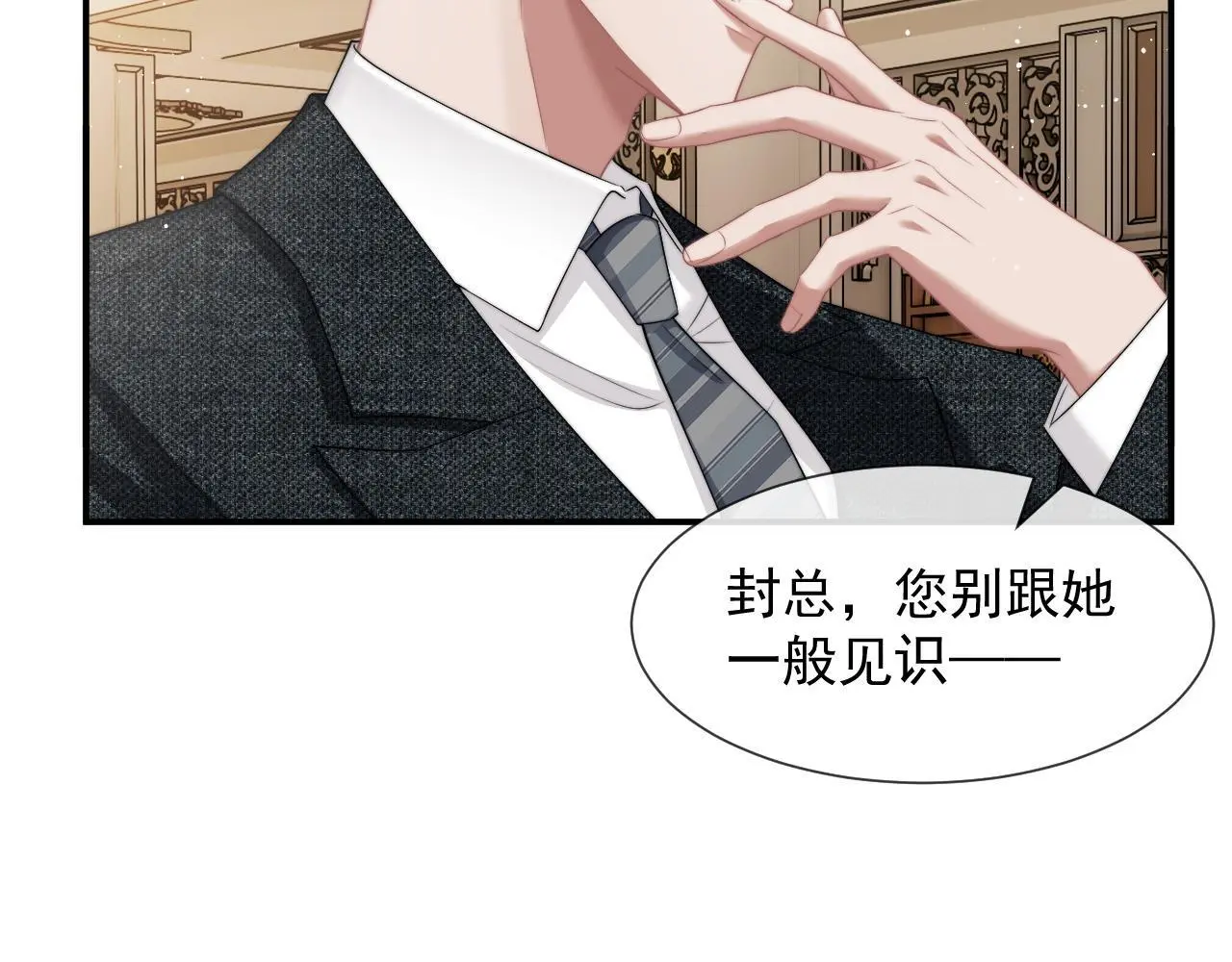第43话 太太会赚钱了 第14页