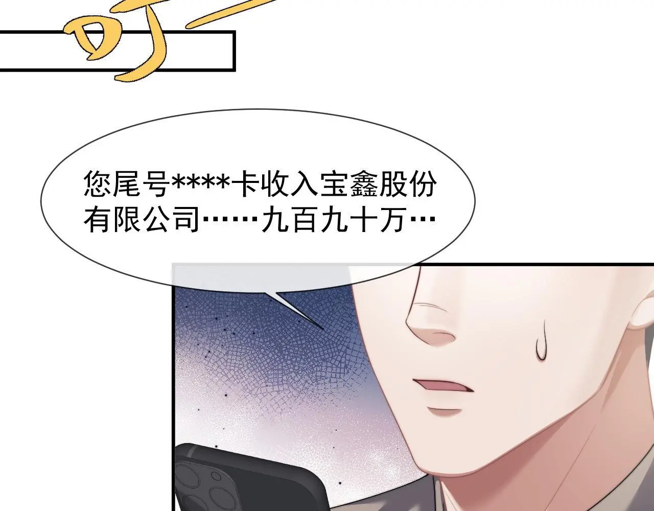 第43话 太太会赚钱了 第24页