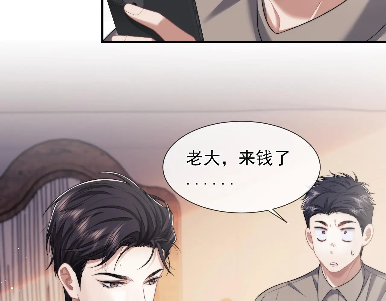 第43话 太太会赚钱了 第25页