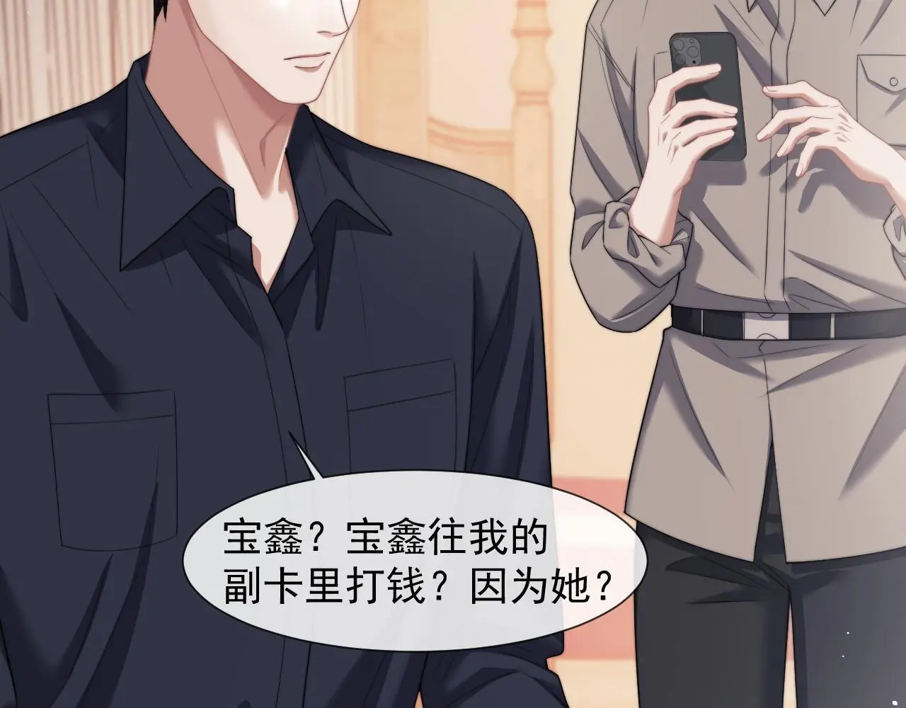 第43话 太太会赚钱了 第26页