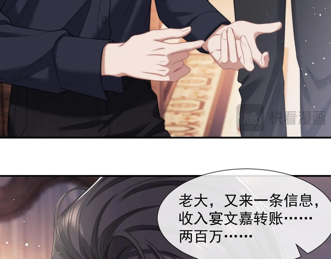 第43话 太太会赚钱了 第27页