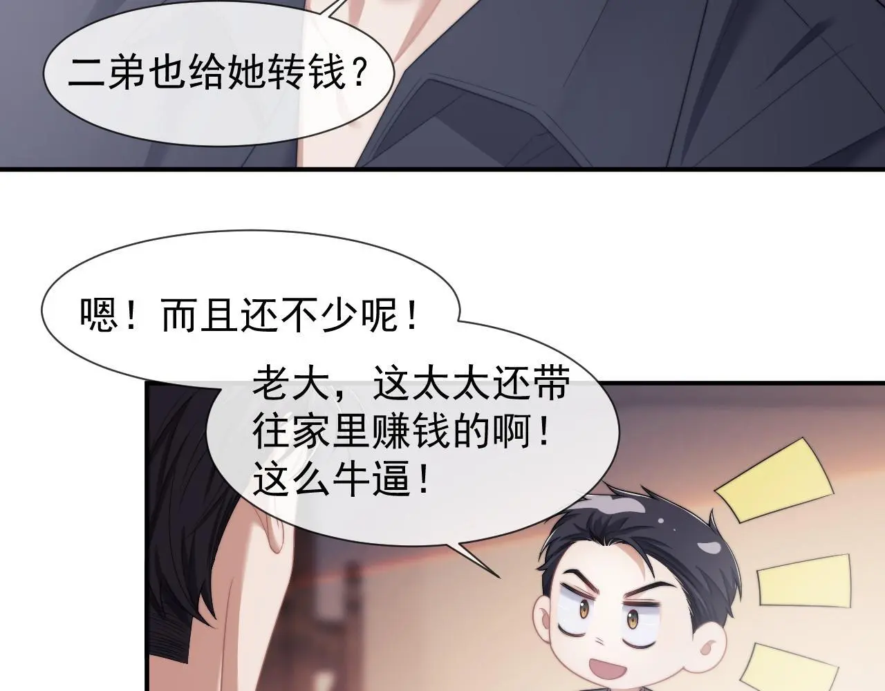第43话 太太会赚钱了 第29页