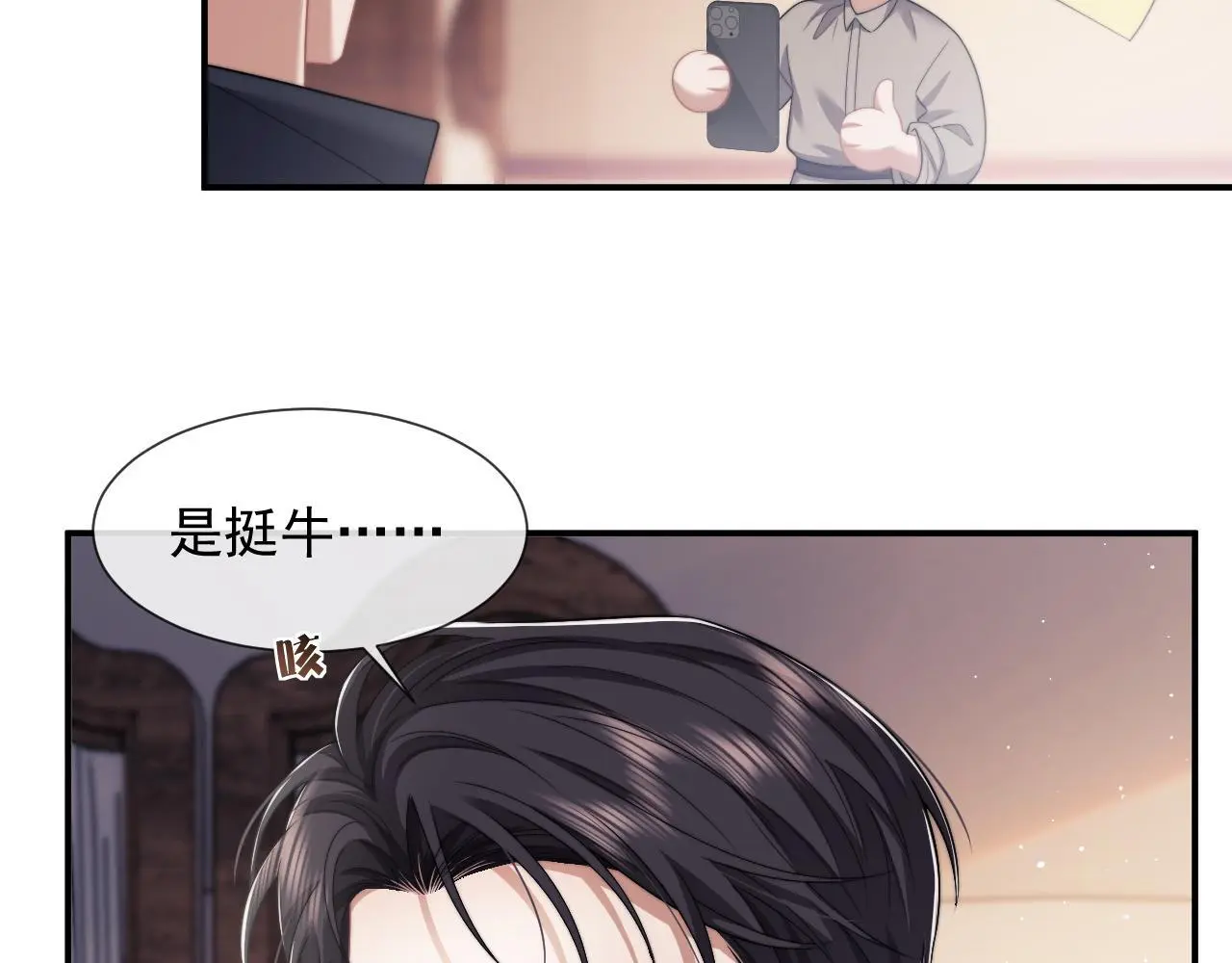 第43话 太太会赚钱了 第30页