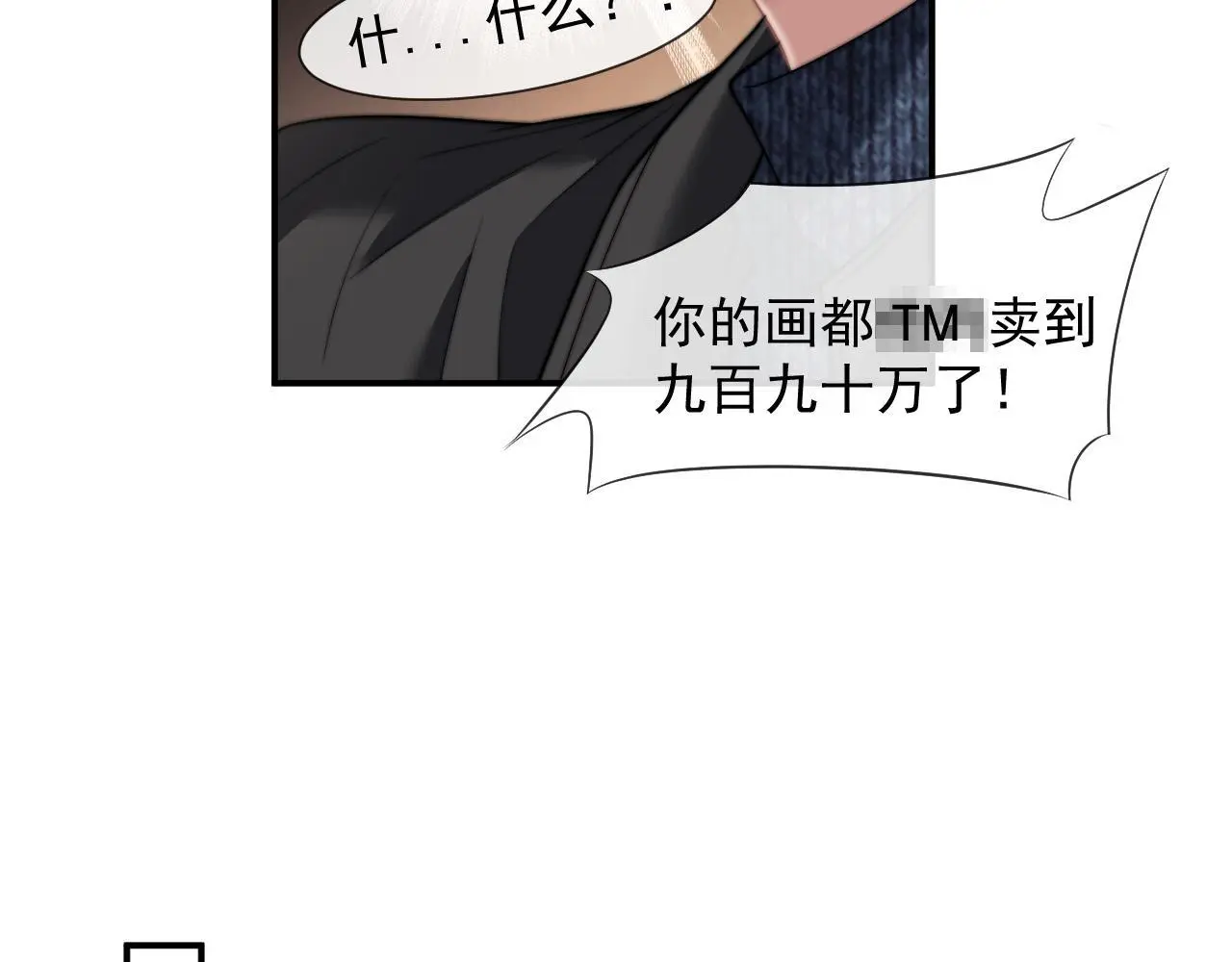 第43话 太太会赚钱了 第38页