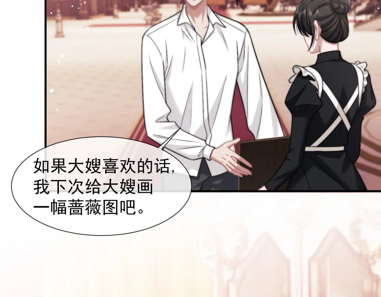 第43话 太太会赚钱了 第47页