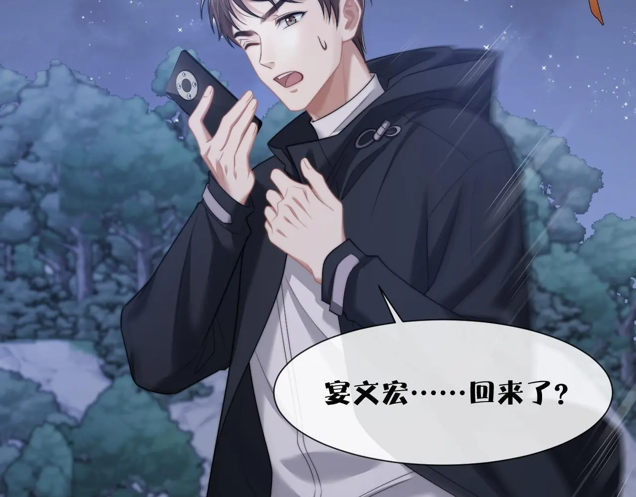 第44话 这孩子不好治 第14页