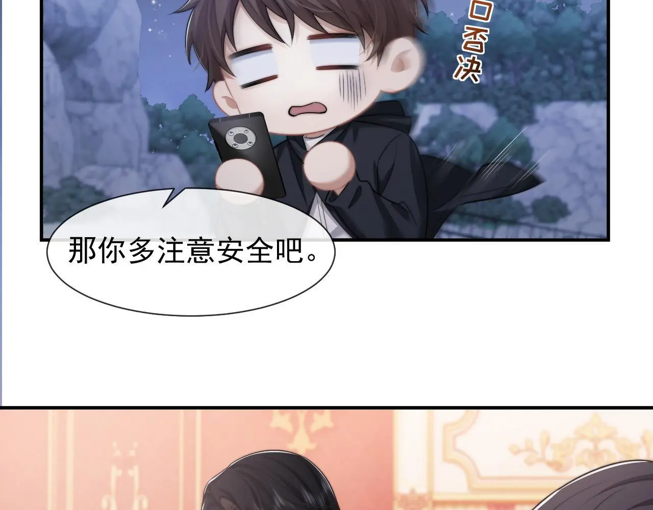 第44话 这孩子不好治 第16页