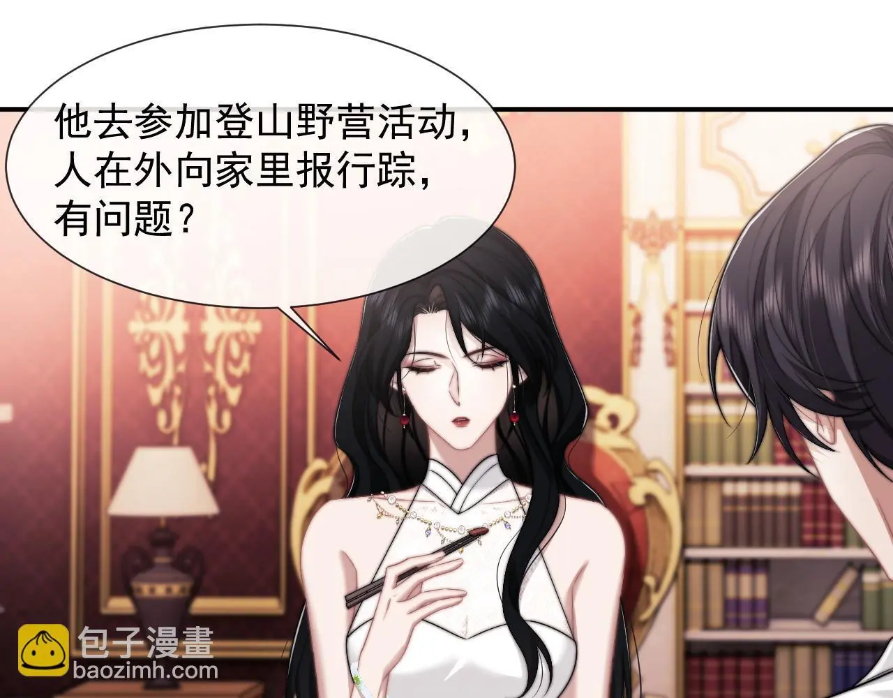 第44话 这孩子不好治 第20页