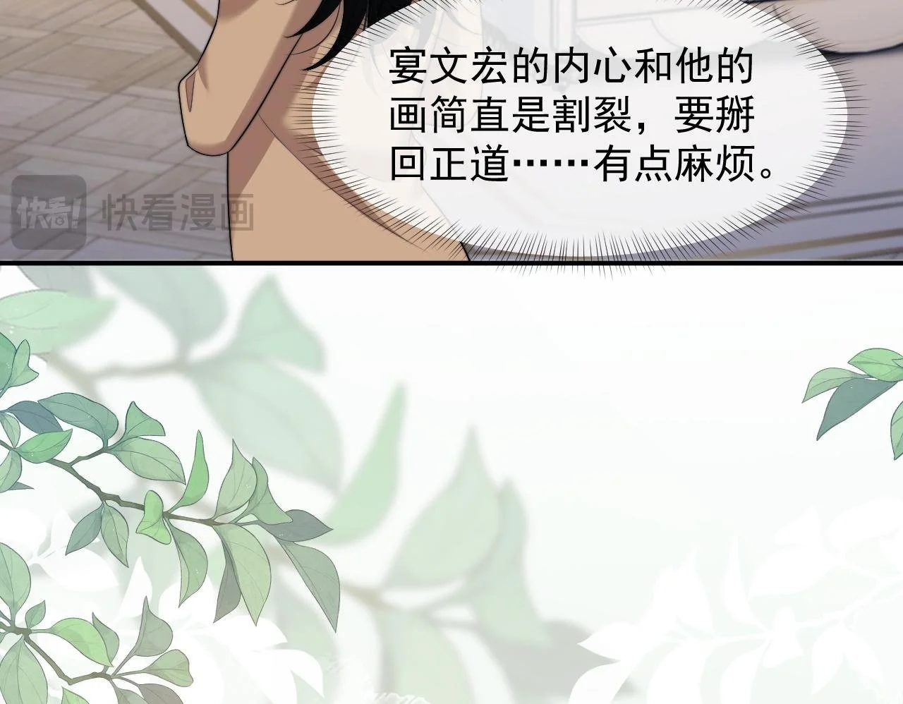 第44话 这孩子不好治 第50页