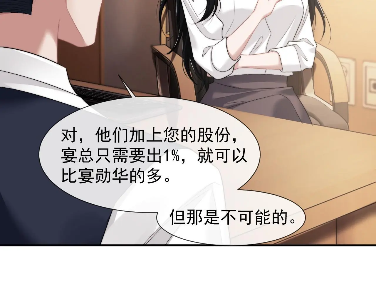 第44话 这孩子不好治 第69页