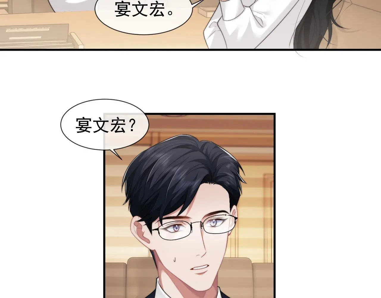 第45话 宴小少爷是粘人精 第8页