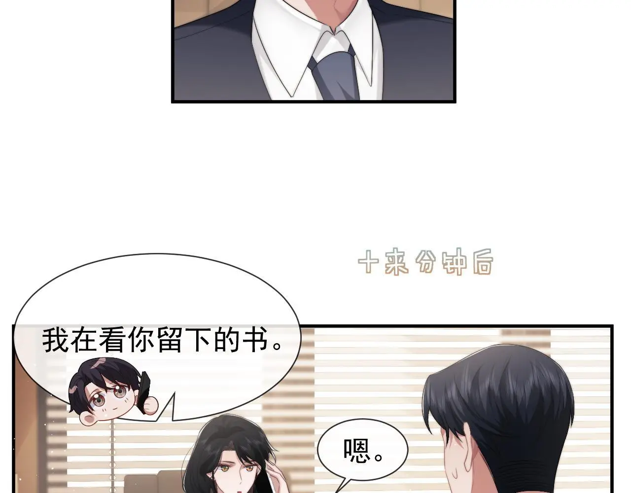 第45话 宴小少爷是粘人精 第9页