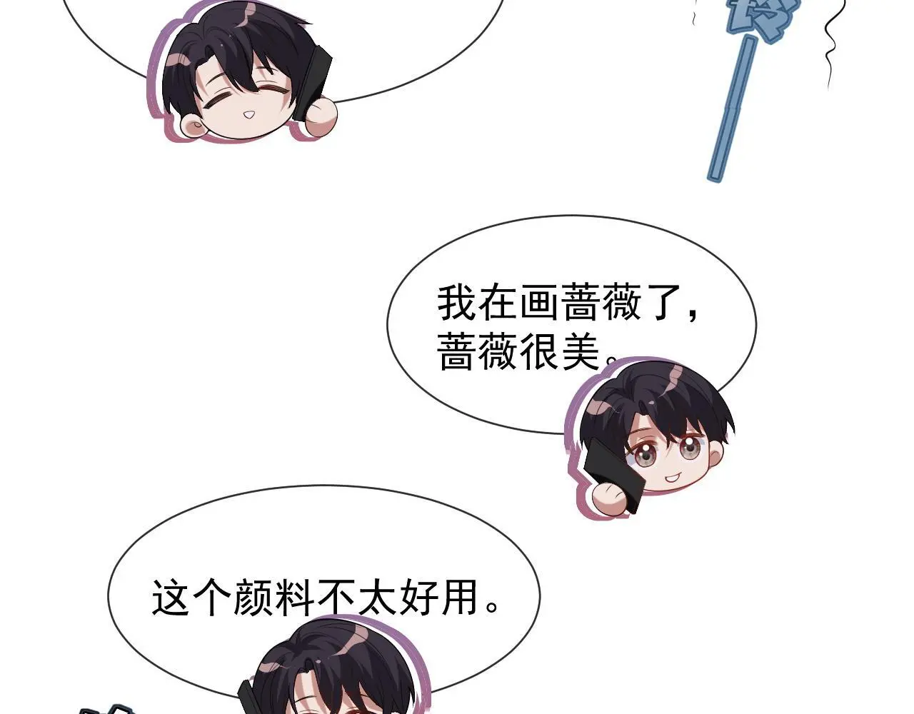 第45话 宴小少爷是粘人精 第11页