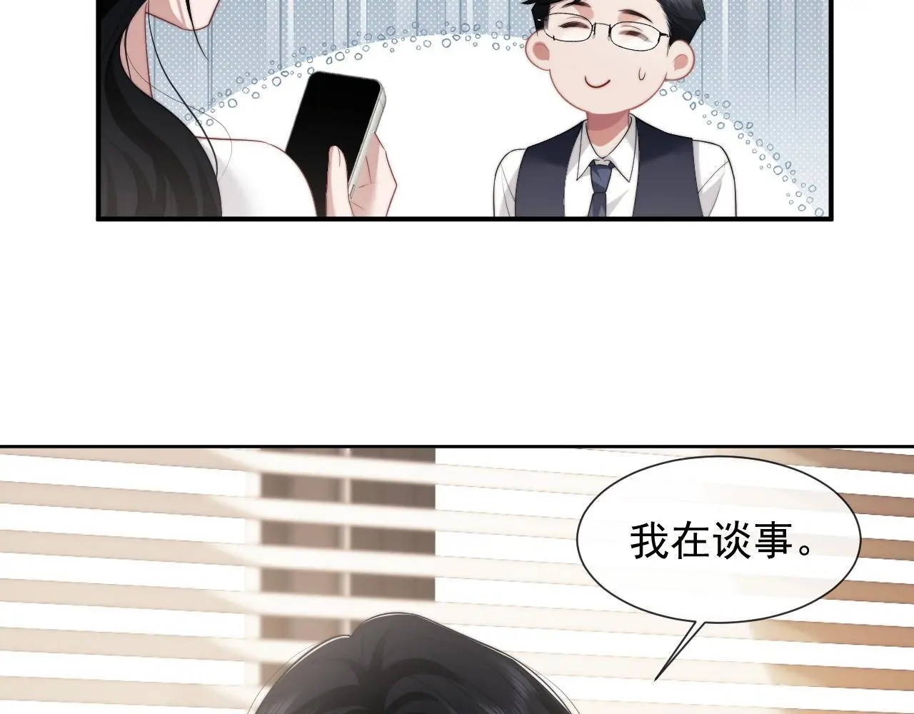 第45话 宴小少爷是粘人精 第13页