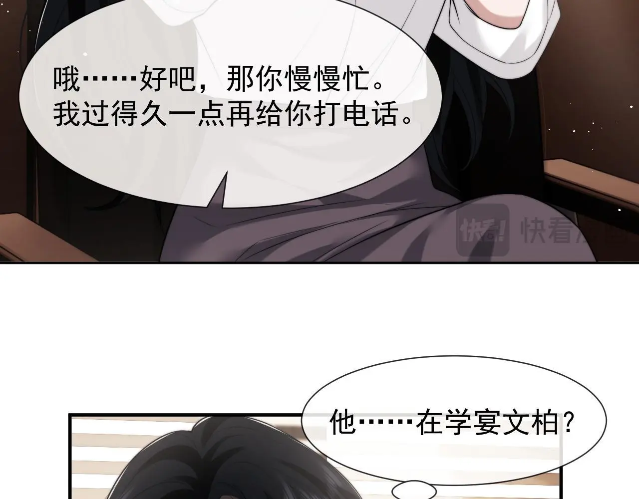 第45话 宴小少爷是粘人精 第15页