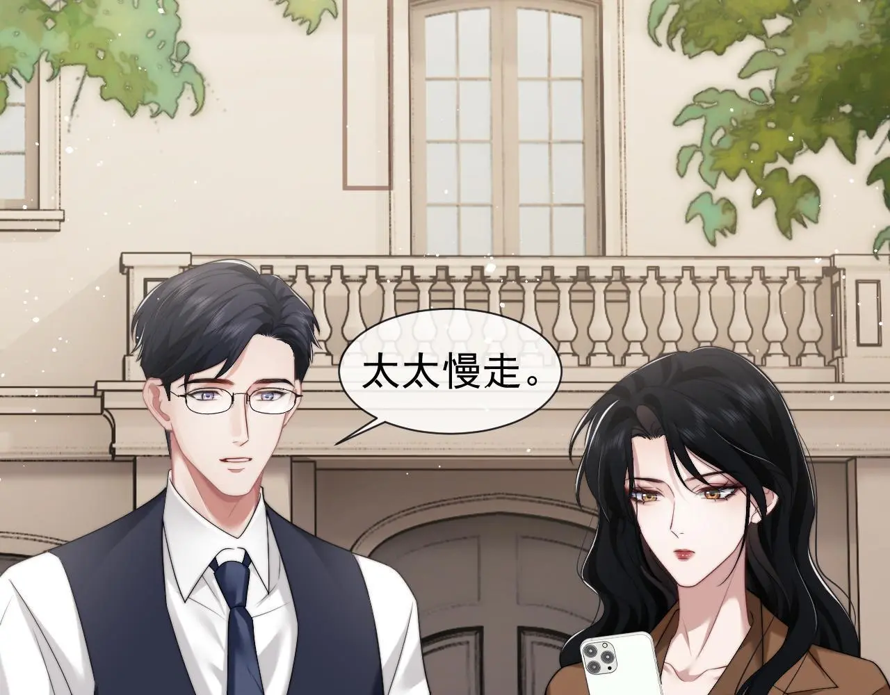 第45话 宴小少爷是粘人精 第18页