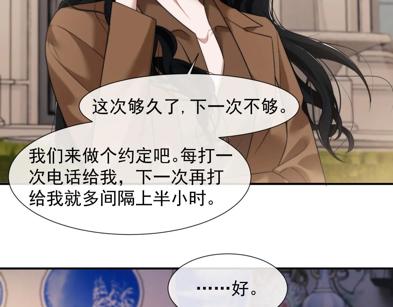 第45话 宴小少爷是粘人精 第21页