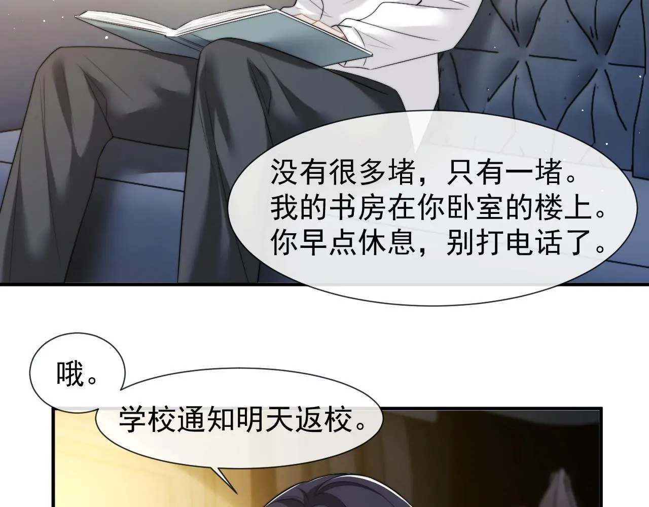 第45话 宴小少爷是粘人精 第32页