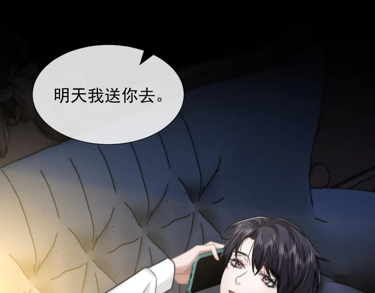 第45话 宴小少爷是粘人精 第37页