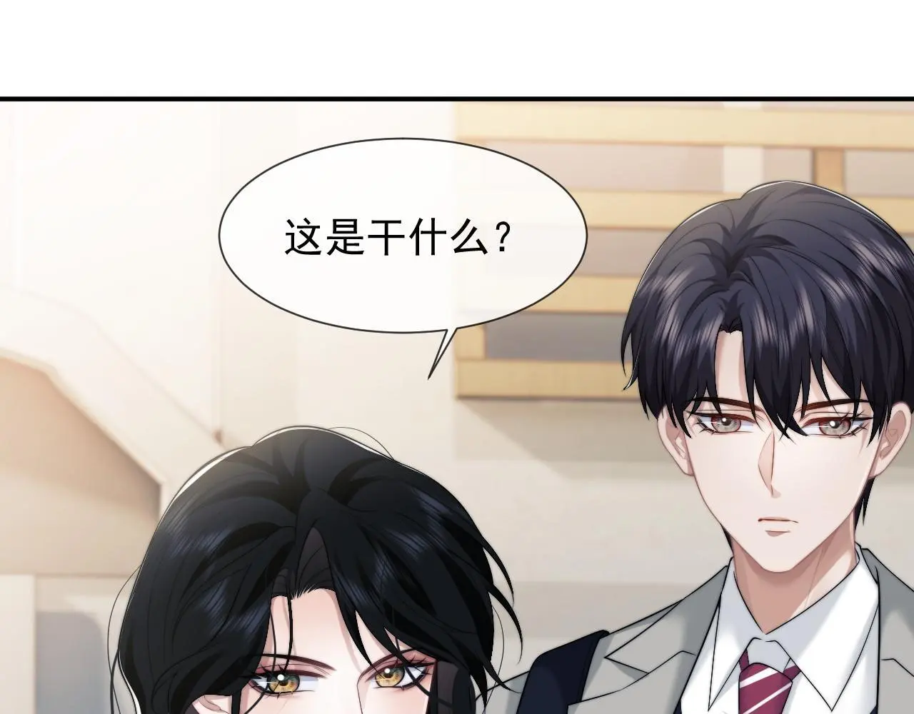 第45话 宴小少爷是粘人精 第52页