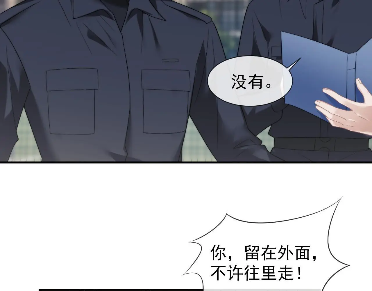 第45话 宴小少爷是粘人精 第55页