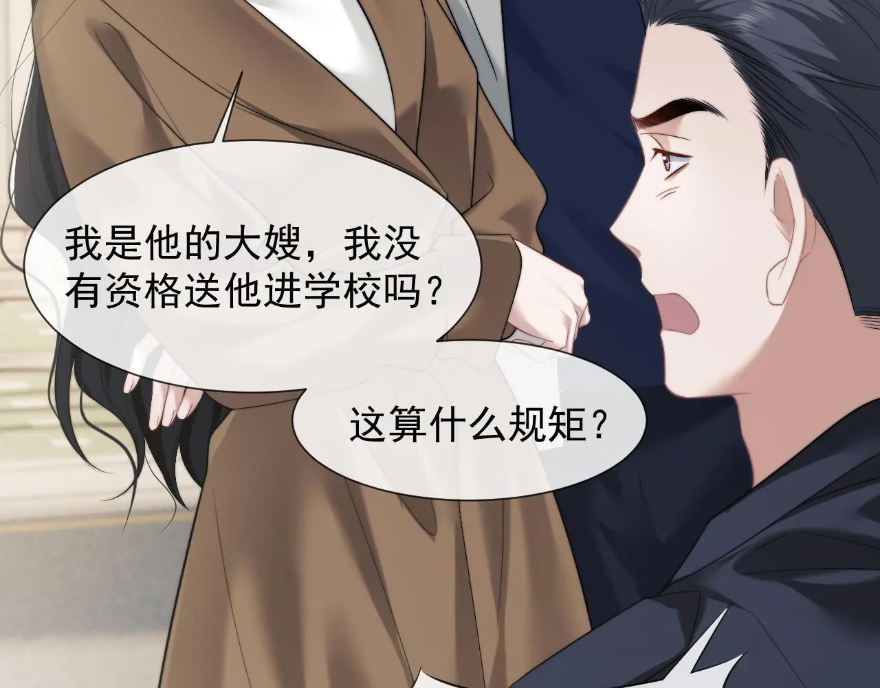 第45话 宴小少爷是粘人精 第59页