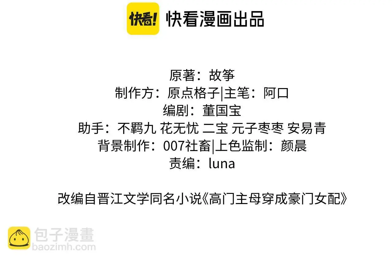 第46话 所谓精英教育 第3页