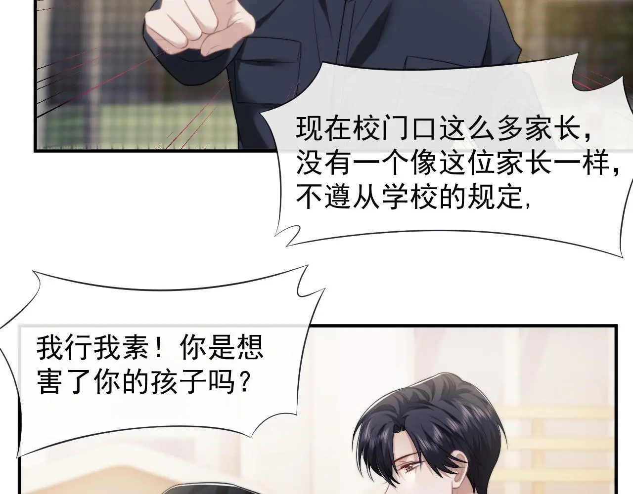 第46话 所谓精英教育 第7页