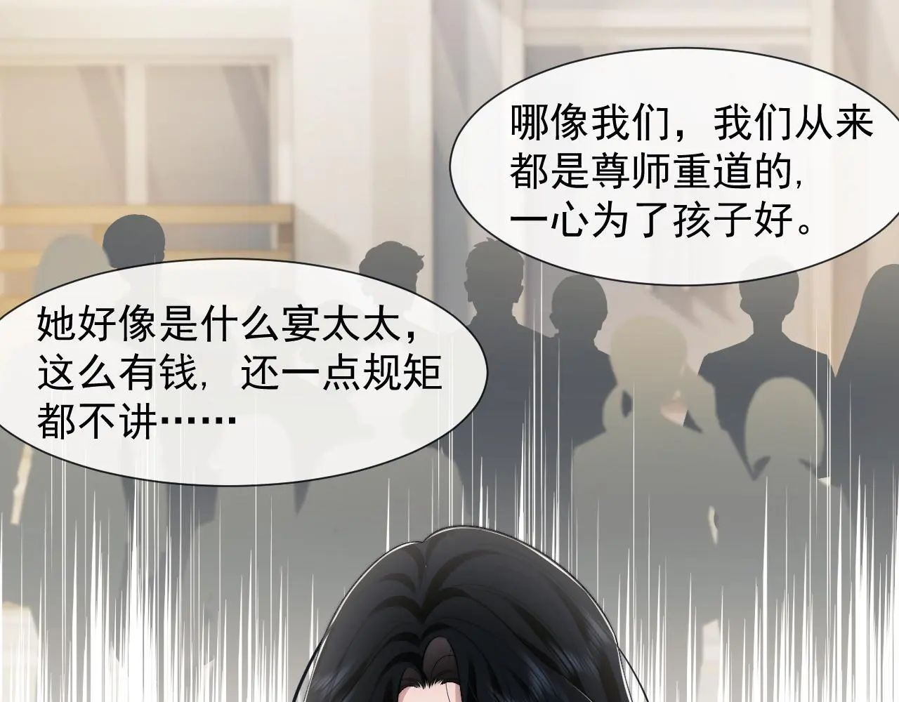 第46话 所谓精英教育 第10页