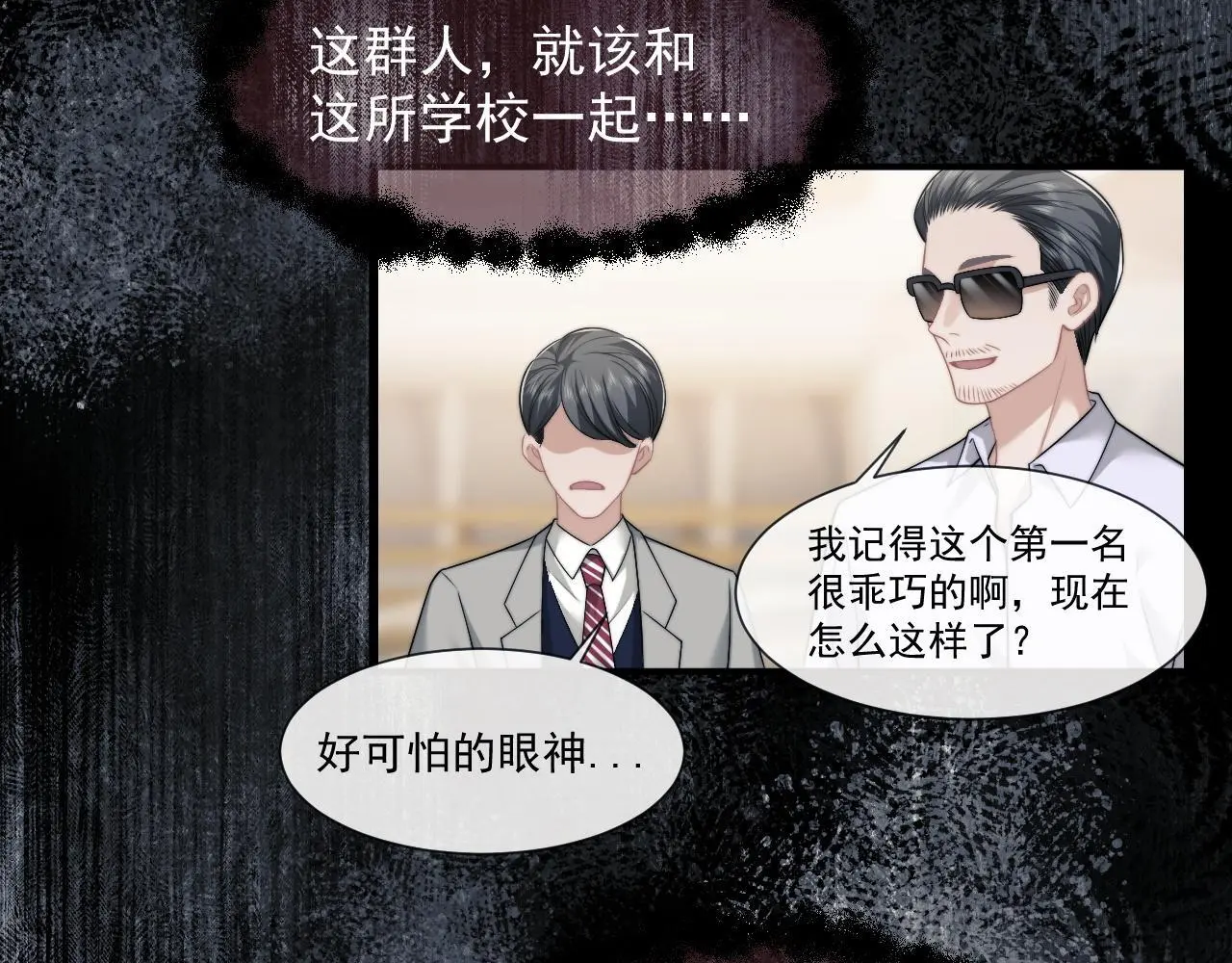 第46话 所谓精英教育 第13页