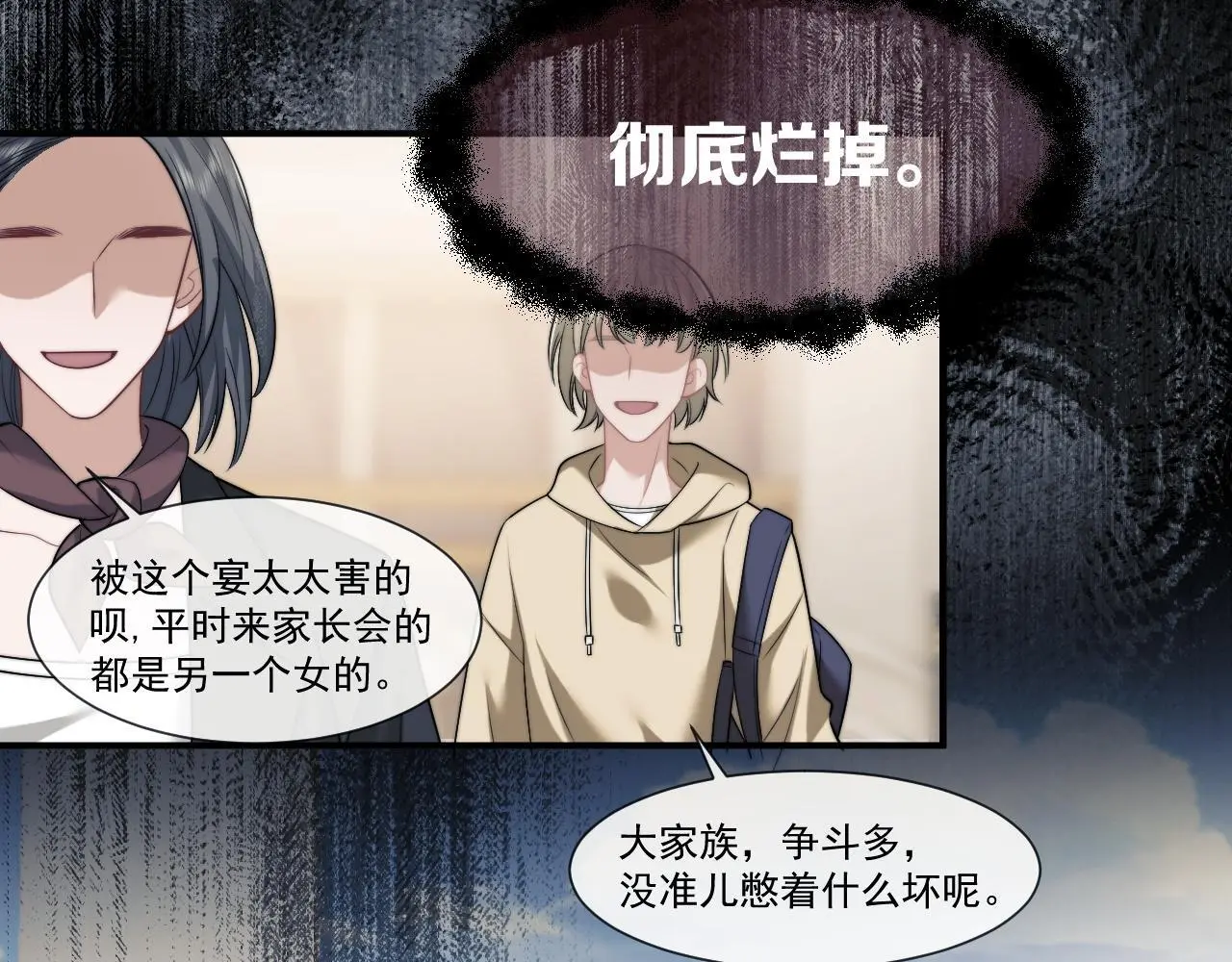 第46话 所谓精英教育 第14页