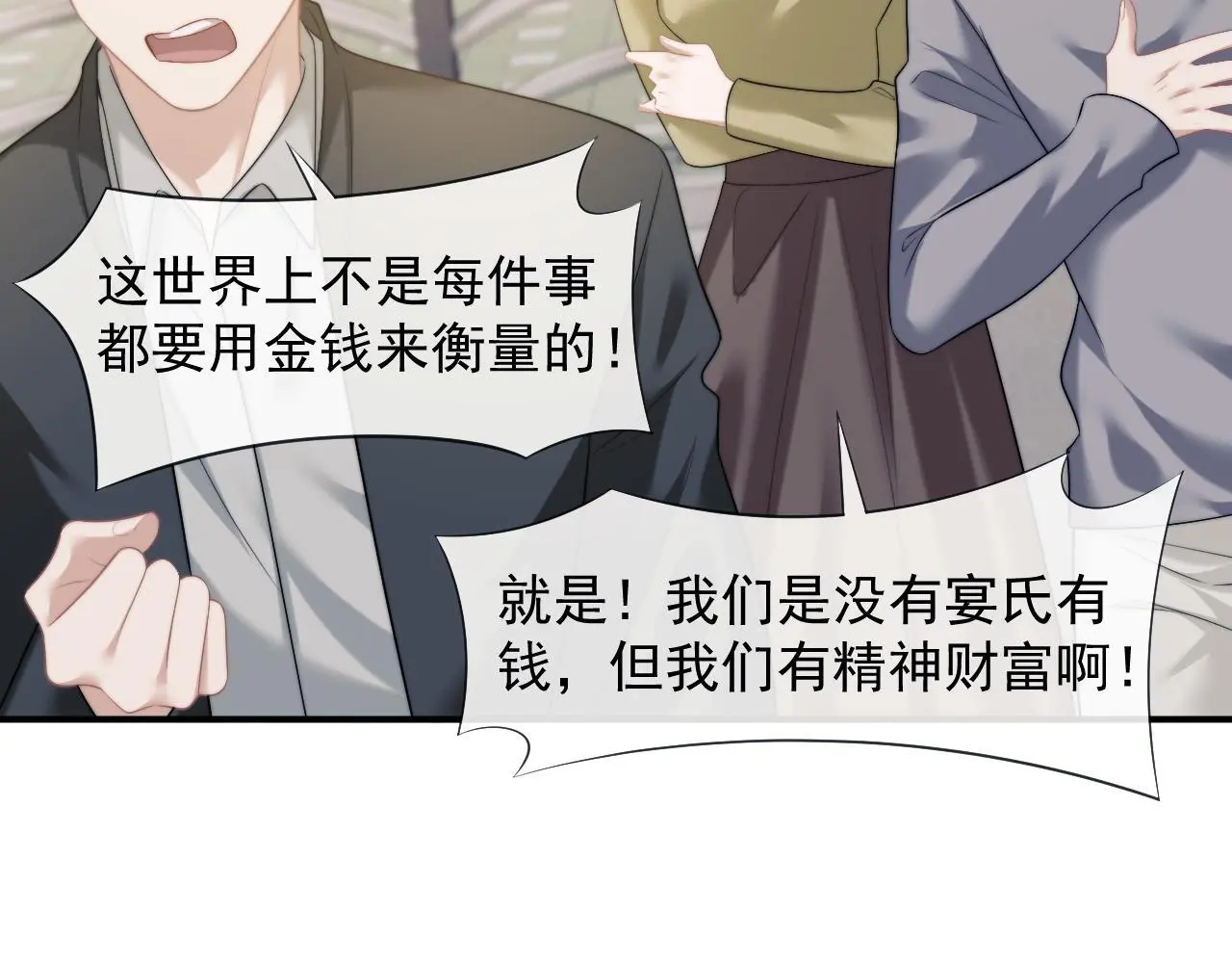 第46话 所谓精英教育 第19页