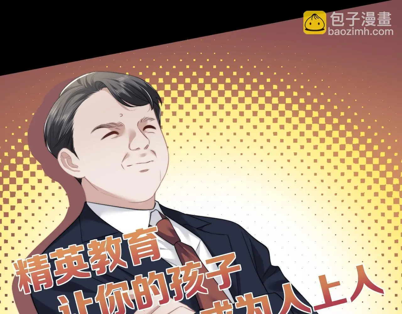 第46话 所谓精英教育 第22页