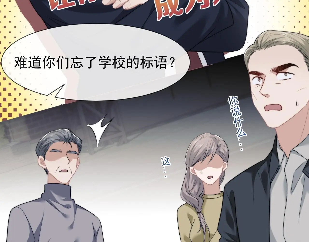 第46话 所谓精英教育 第23页
