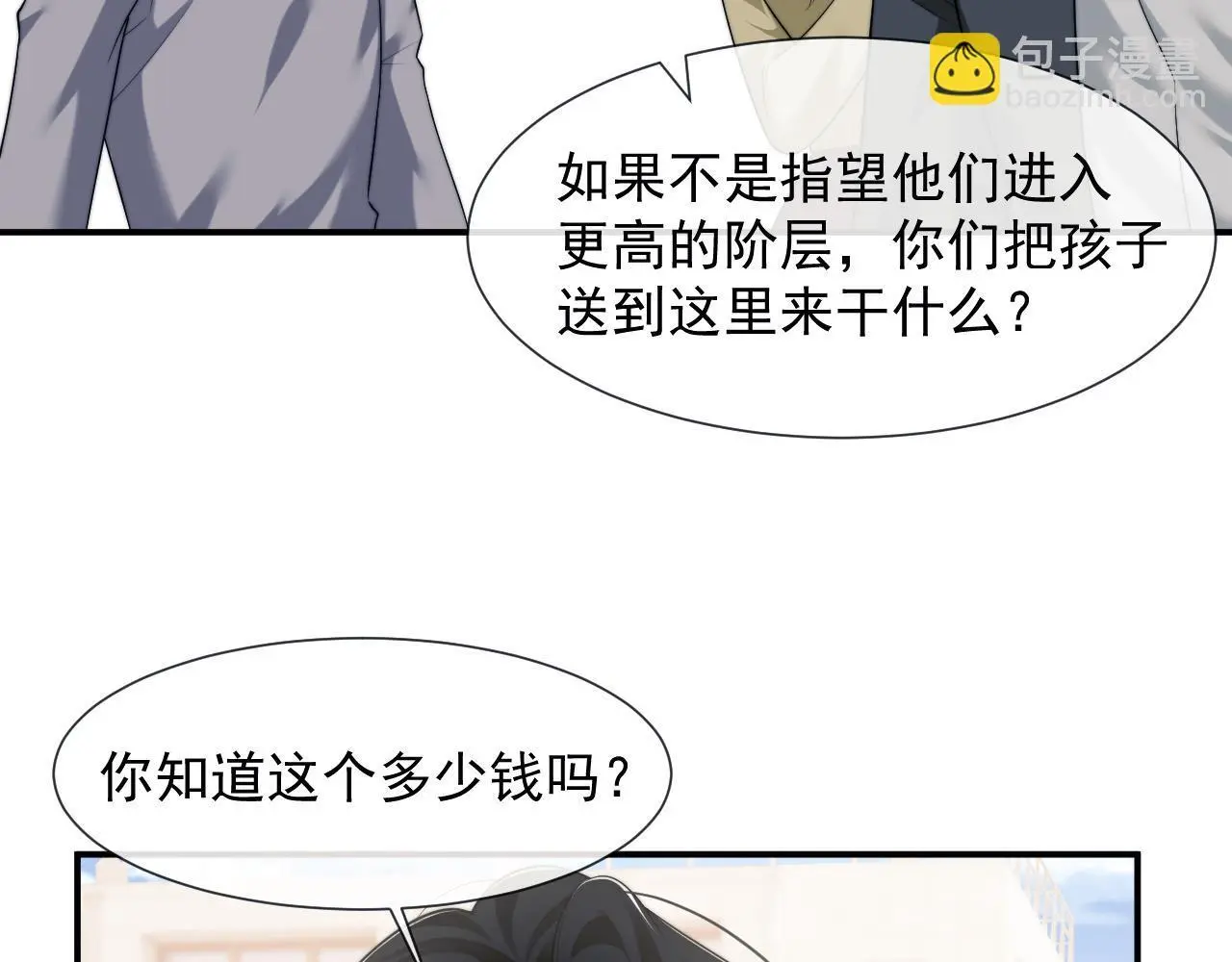 第46话 所谓精英教育 第24页